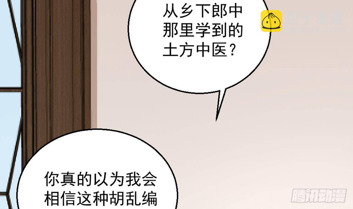 《都市最狂医少》第4话 差一点就… 第18页