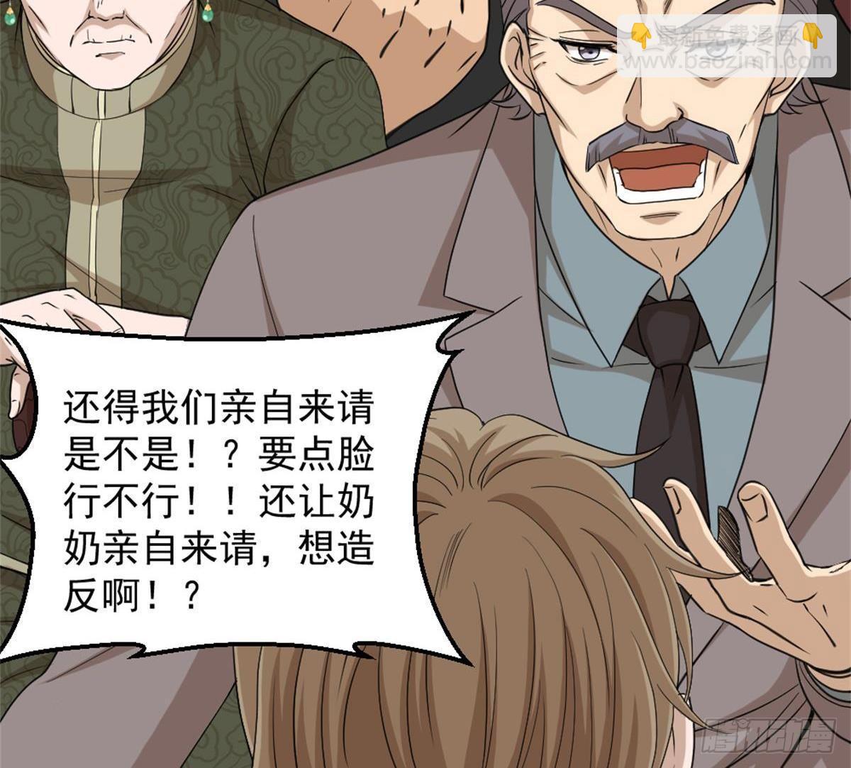 《都市最狂医少》第4话 差一点就… 第32页