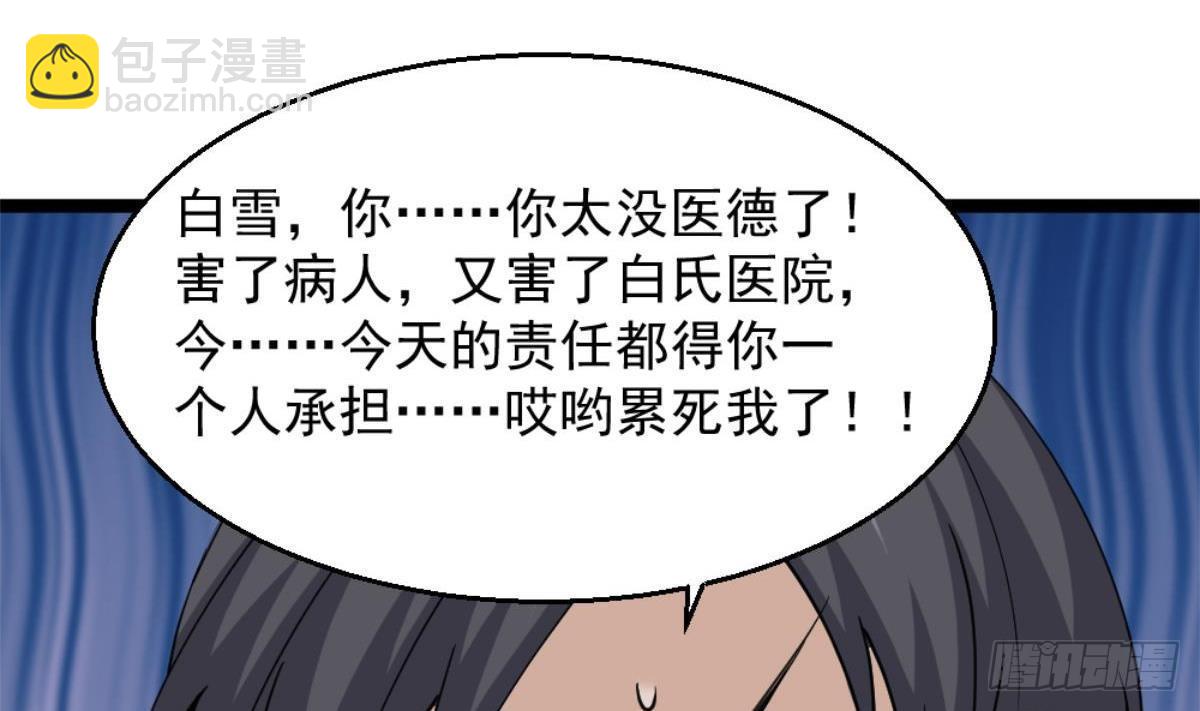 《都市最狂医少》第4话 差一点就… 第37页