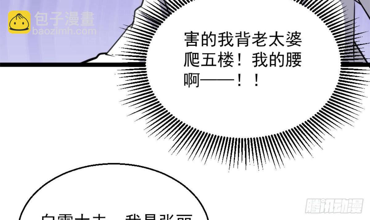 《都市最狂医少》第4话 差一点就… 第39页