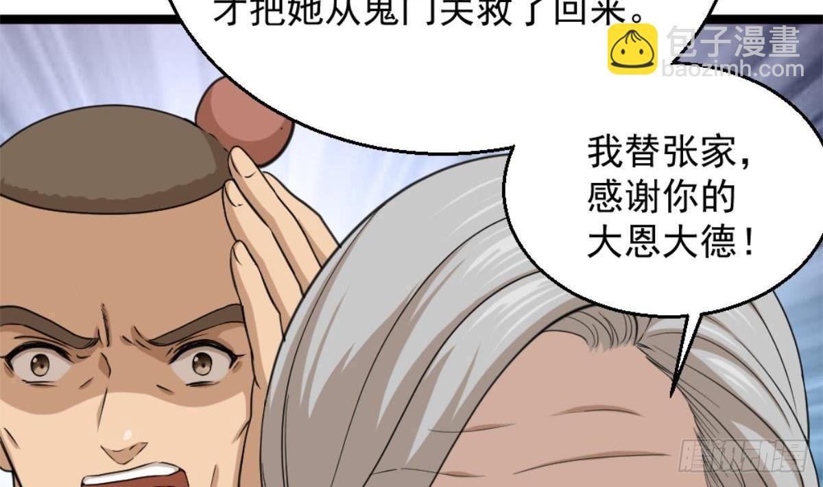 《都市最狂医少》第4话 差一点就… 第50页