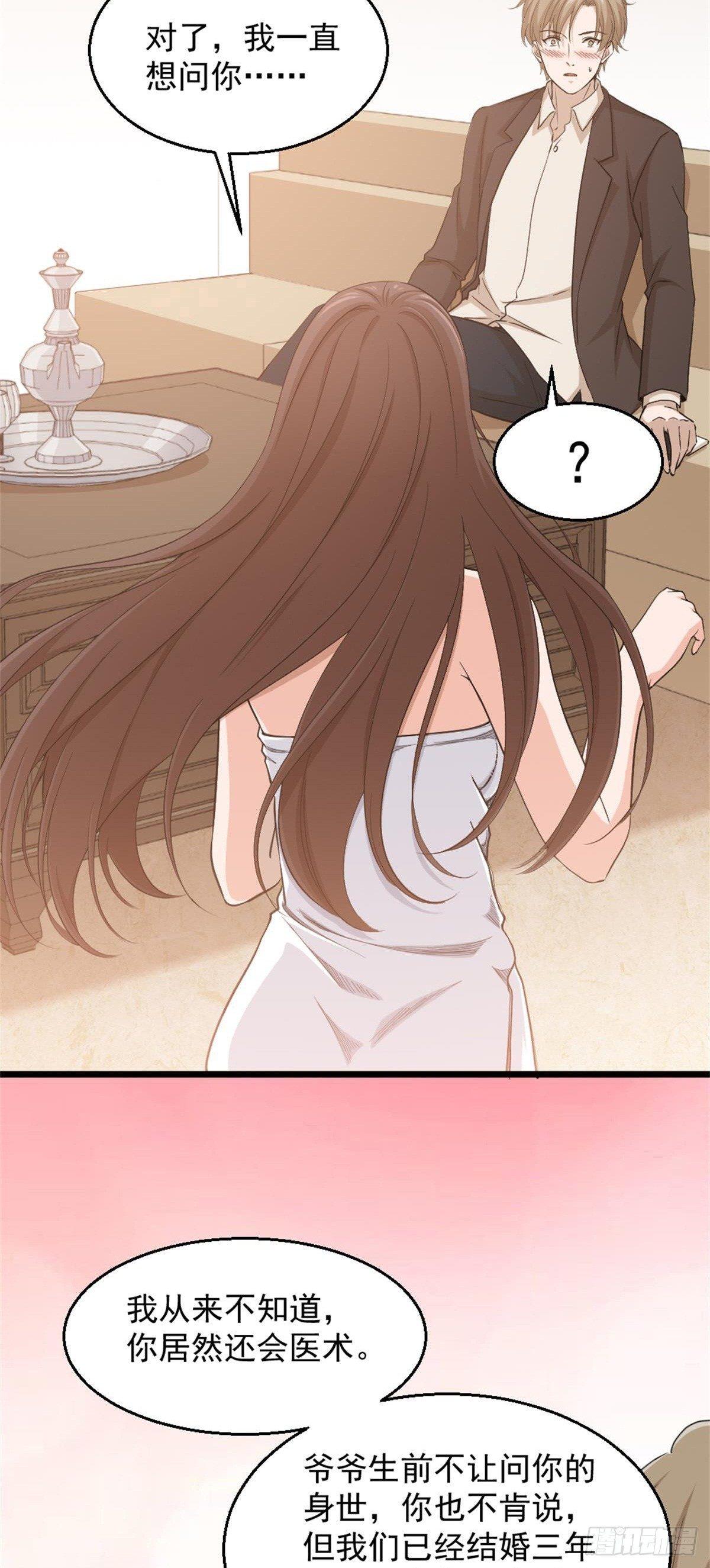 《都市最狂医少》第4话 差一点就… 第6页