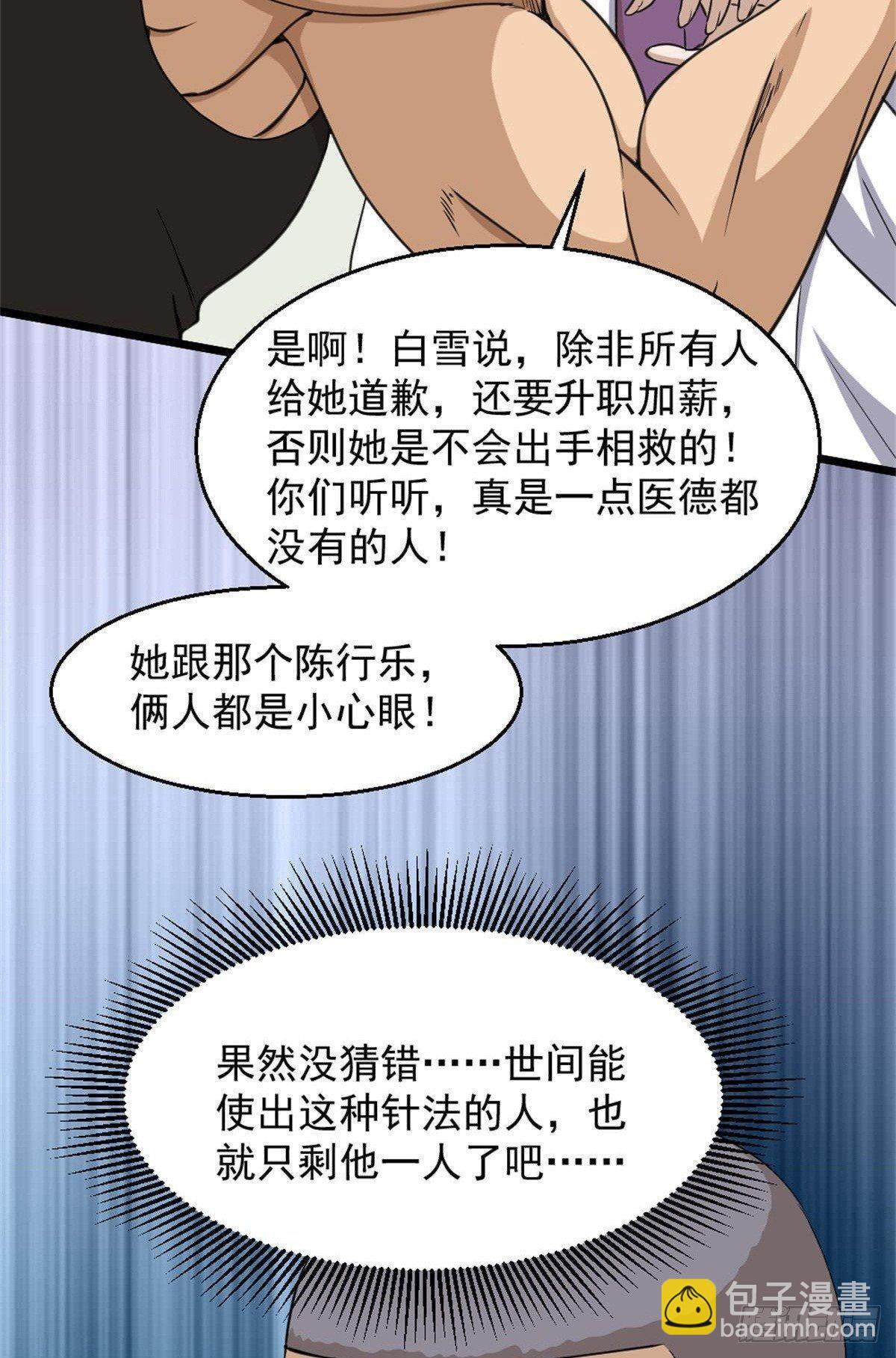 《都市最狂医少》第4话 差一点就… 第9页