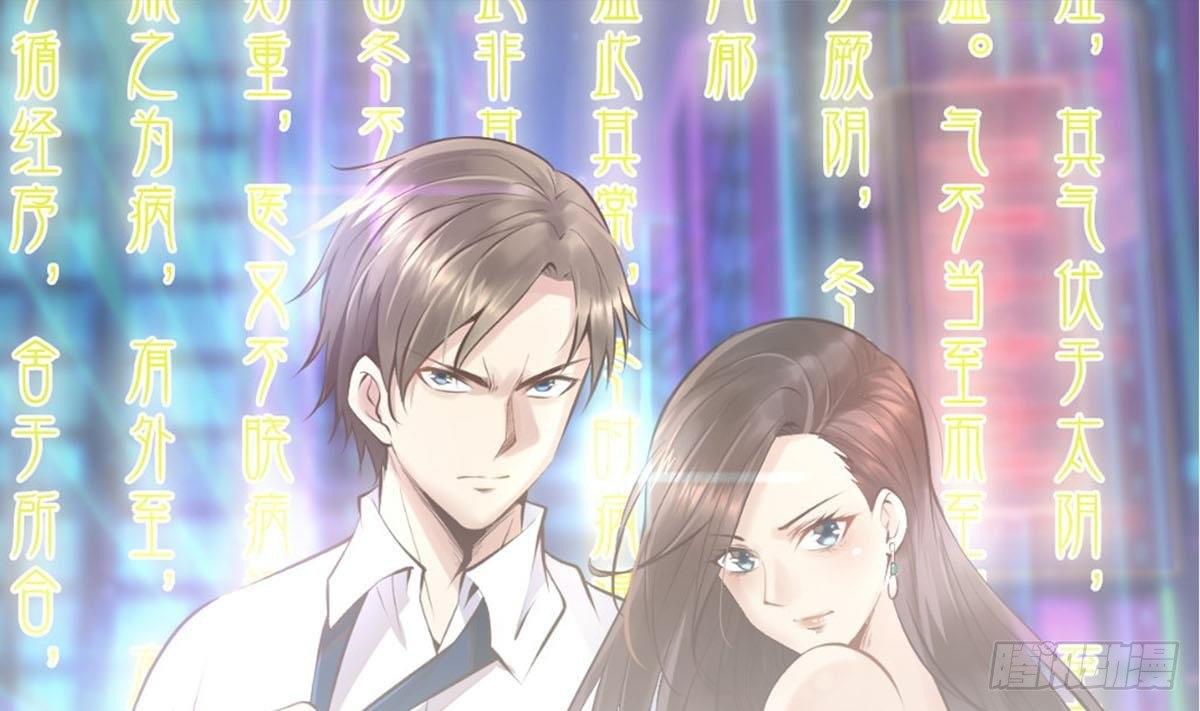 《都市最狂医少》第7话 一道绿光在前方 第1页