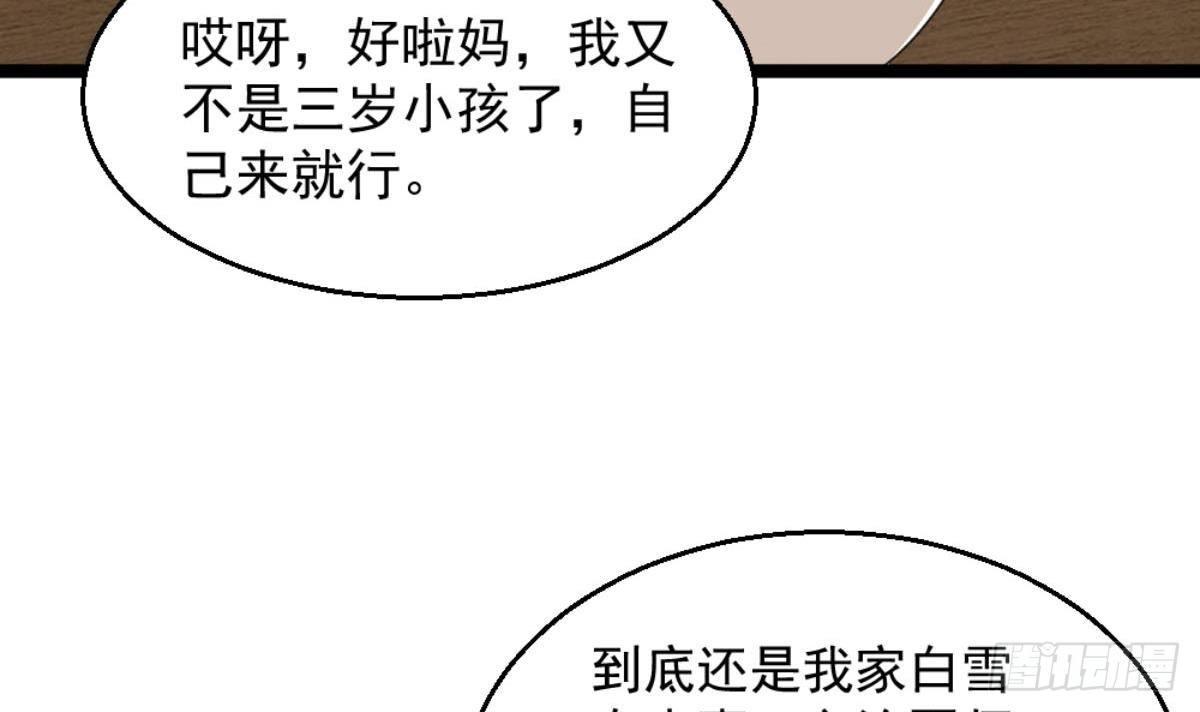 《都市最狂医少》第7话 一道绿光在前方 第21页