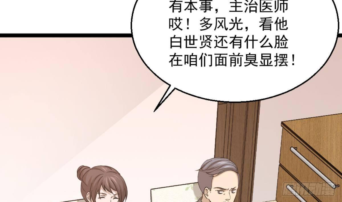 《都市最狂医少》第7话 一道绿光在前方 第22页