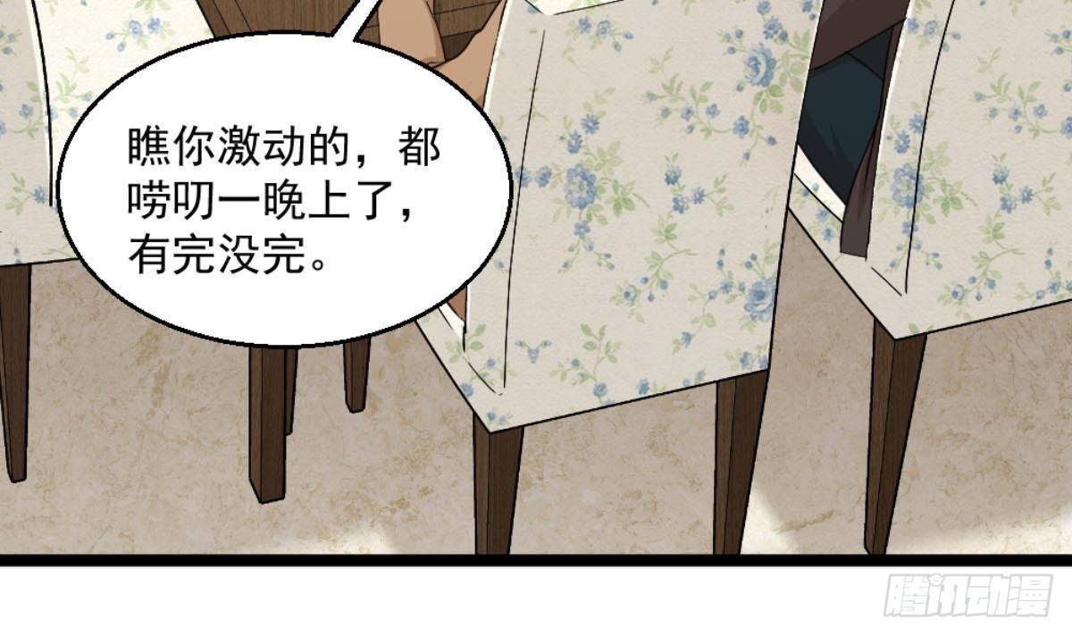 《都市最狂医少》第7话 一道绿光在前方 第24页