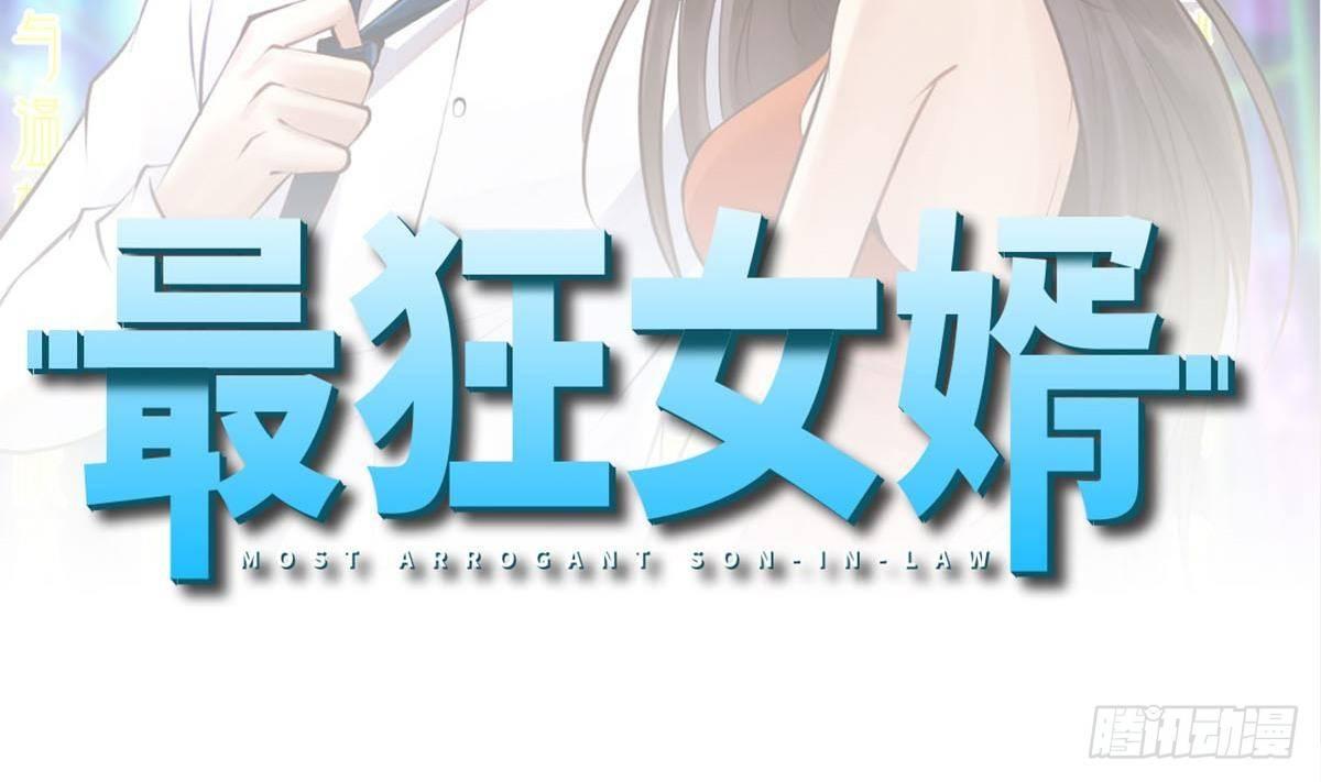 《都市最狂医少》第7话 一道绿光在前方 第2页