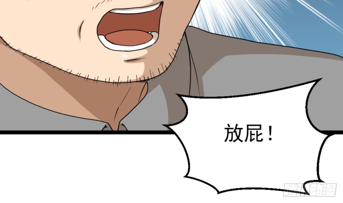 《都市最狂医少》第7话 一道绿光在前方 第39页