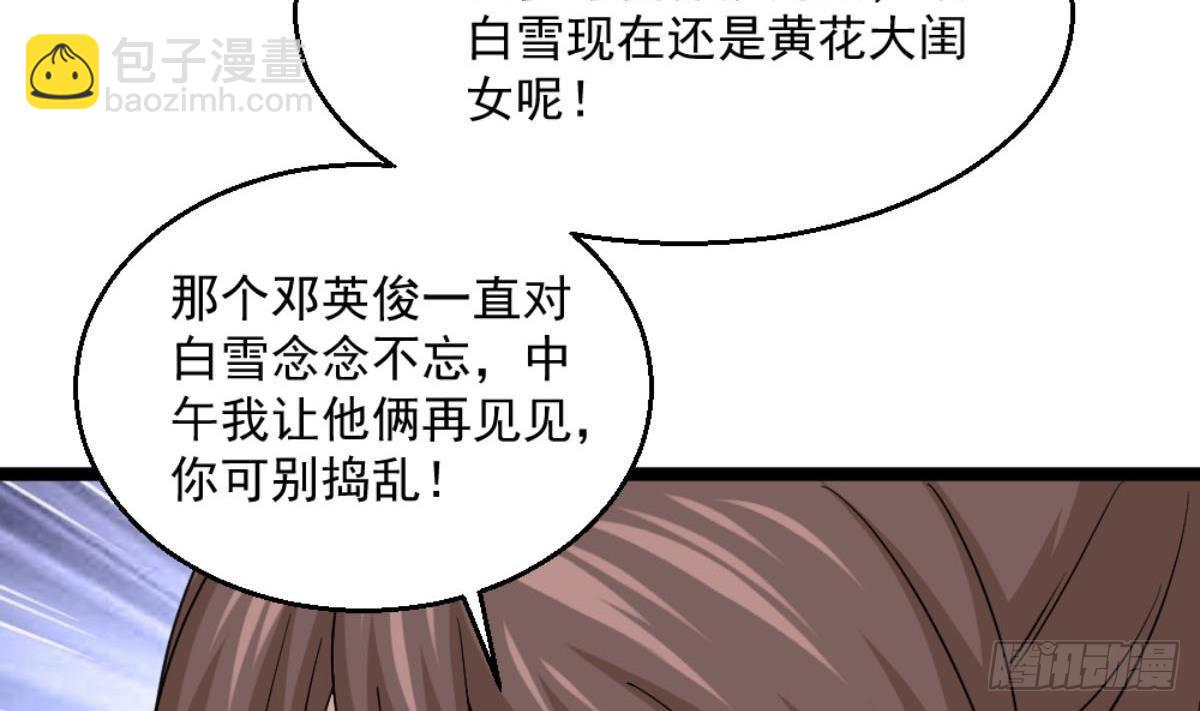 《都市最狂医少》第7话 一道绿光在前方 第41页