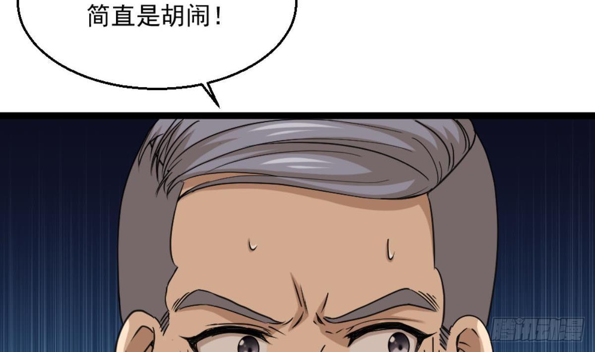 《都市最狂医少》第7话 一道绿光在前方 第44页