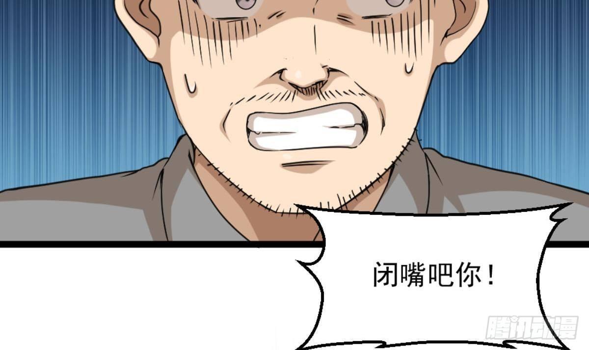 《都市最狂医少》第7话 一道绿光在前方 第45页
