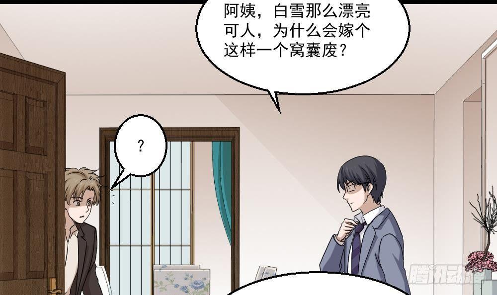 《都市最狂医少》第12话 给你介绍个情敌 第18页