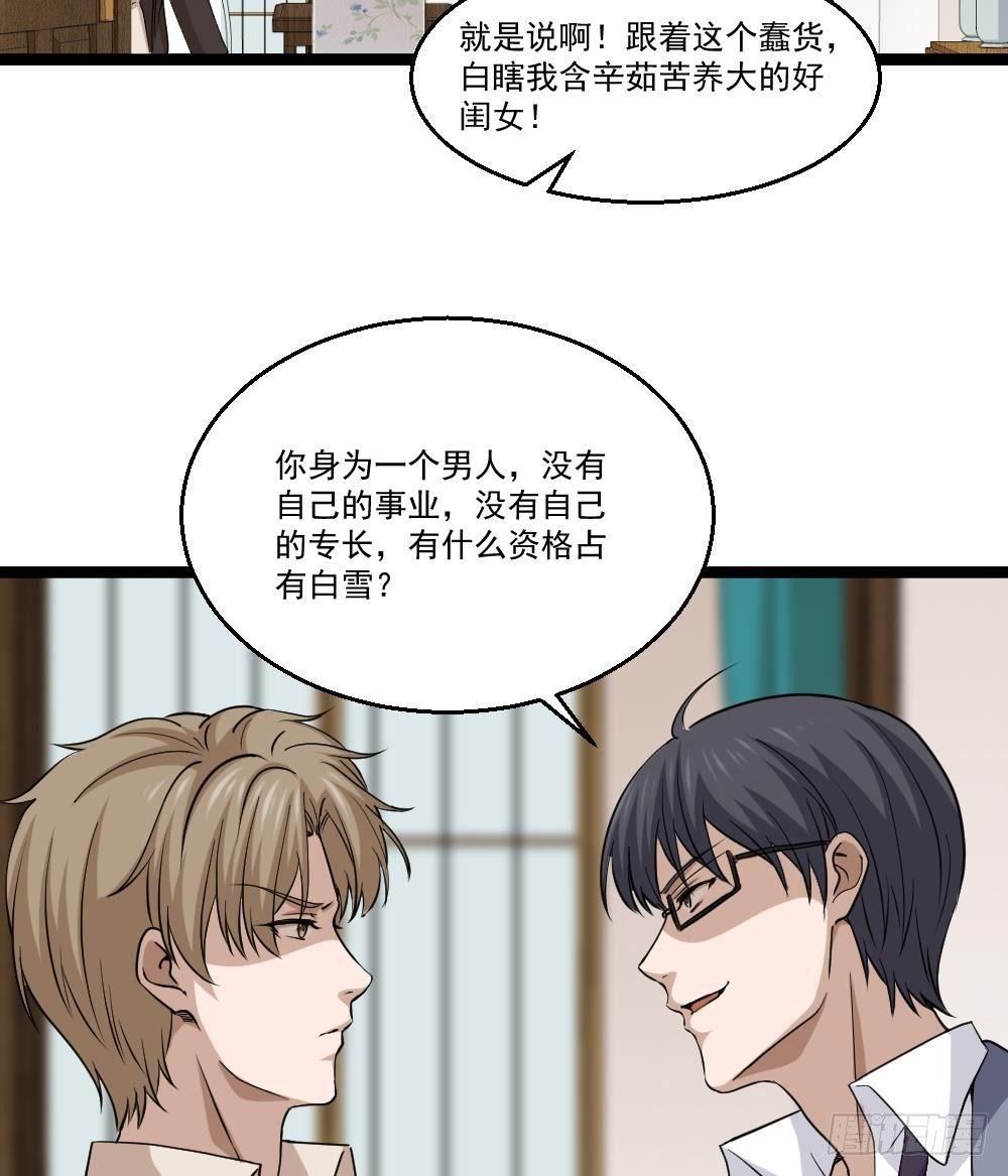 《都市最狂医少》第12话 给你介绍个情敌 第19页