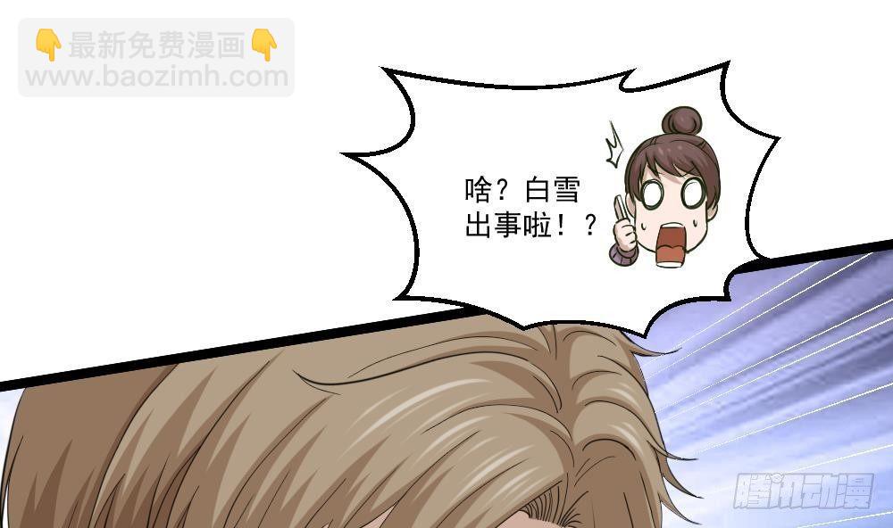 《都市最狂医少》第12话 给你介绍个情敌 第25页