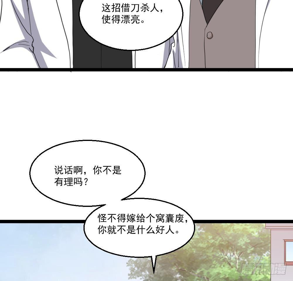 《都市最狂医少》第12话 给你介绍个情敌 第46页