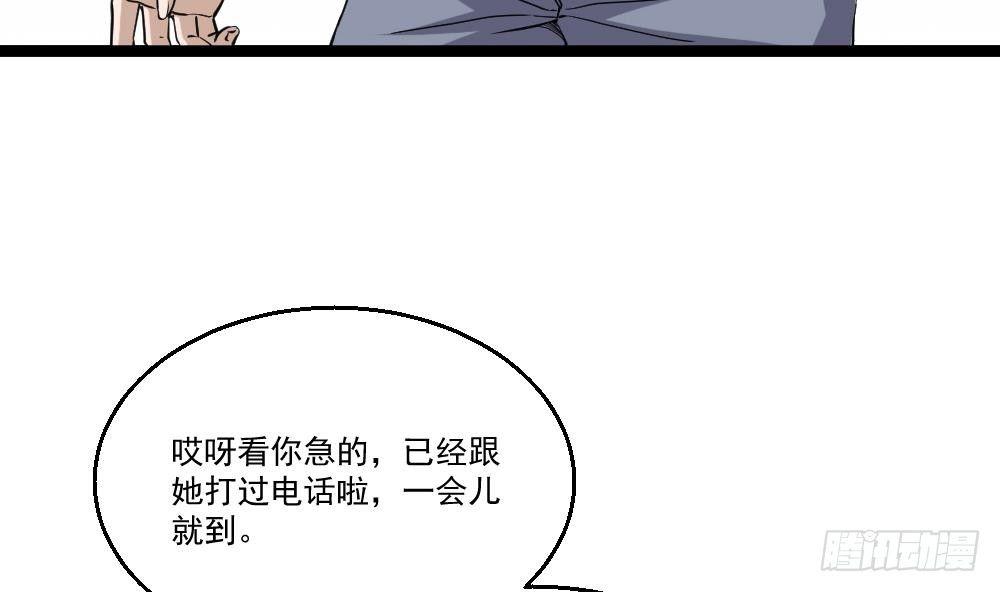 《都市最狂医少》第12话 给你介绍个情敌 第8页