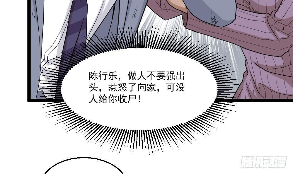 《都市最狂医少》第14话 叫人来Neng死你们 第27页