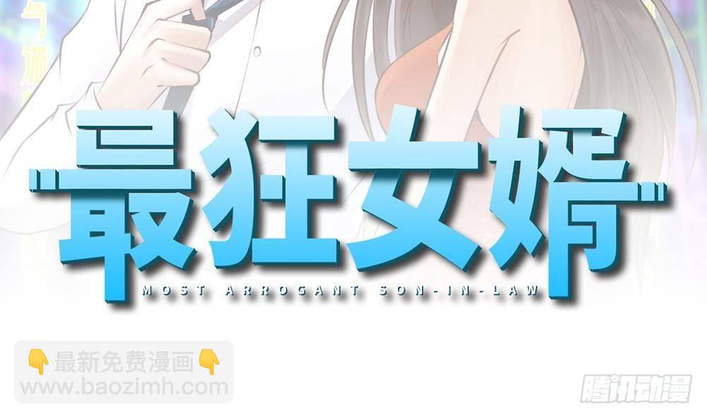 《都市最狂医少》第14话 叫人来Neng死你们 第2页
