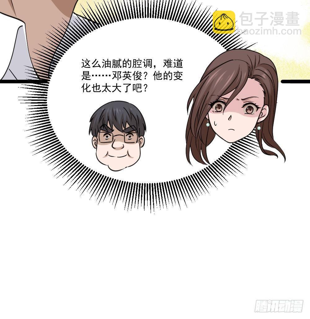 《都市最狂医少》第13话 我可是副主任啊！ 第24页