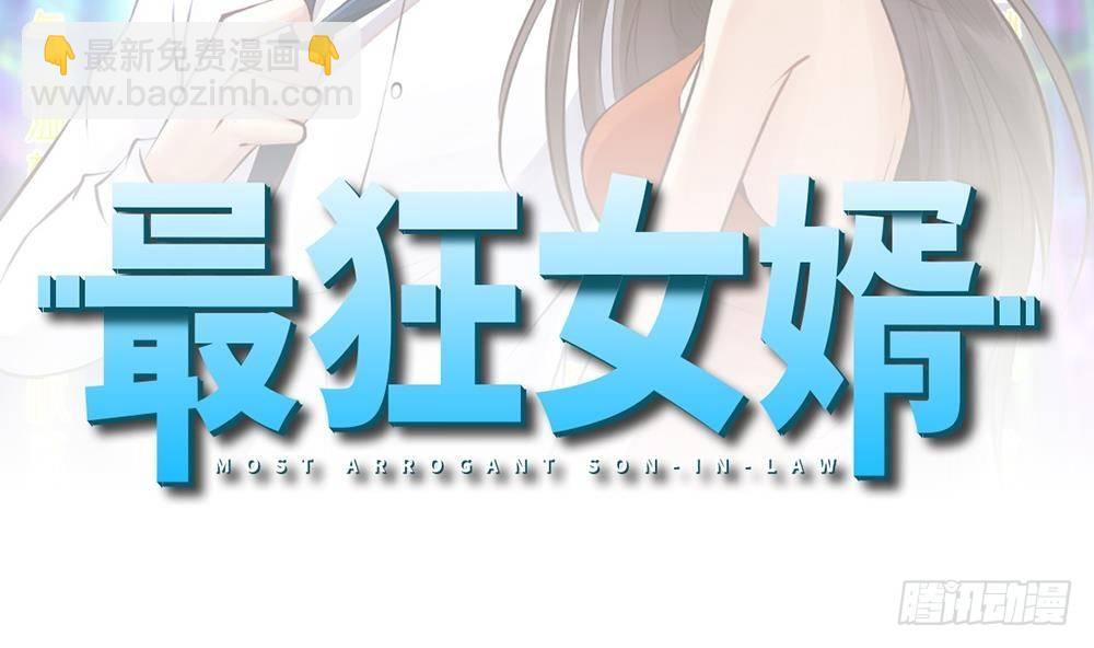 《都市最狂医少》第13话 我可是副主任啊！ 第2页