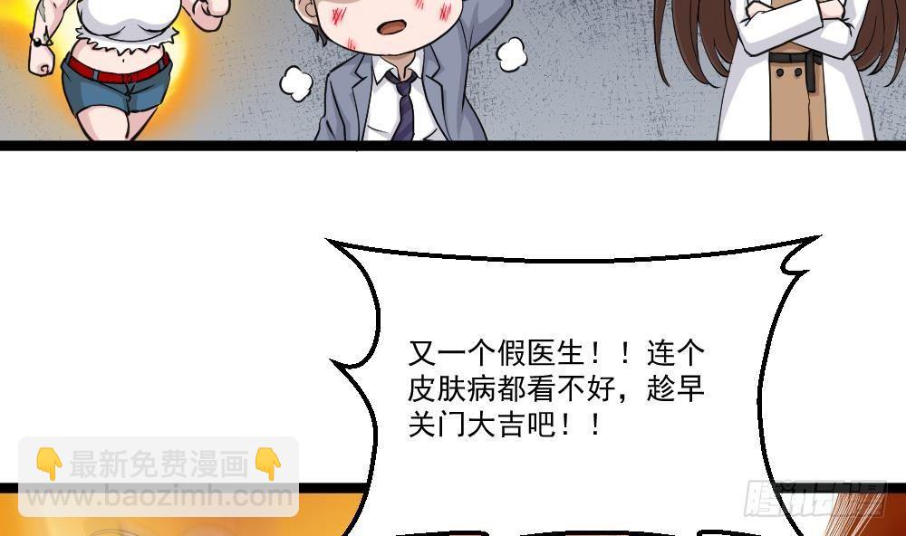 《都市最狂医少》第13话 我可是副主任啊！ 第35页