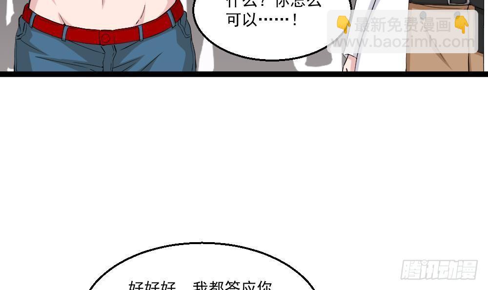 《都市最狂医少》第13话 我可是副主任啊！ 第45页