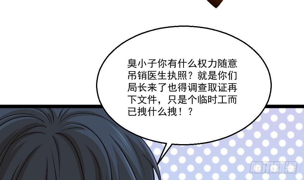 《都市最狂医少》第15话 不装了，我摊牌啦 第35页