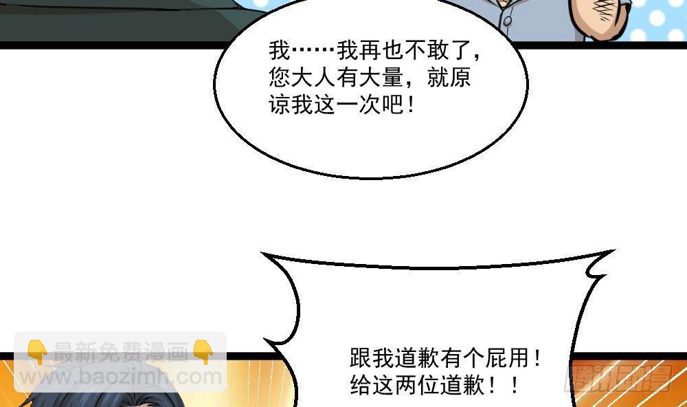 《都市最狂医少》第15话 不装了，我摊牌啦 第37页