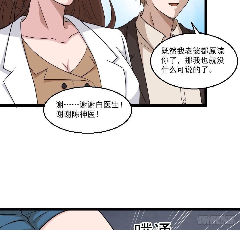 《都市最狂医少》第15话 不装了，我摊牌啦 第46页