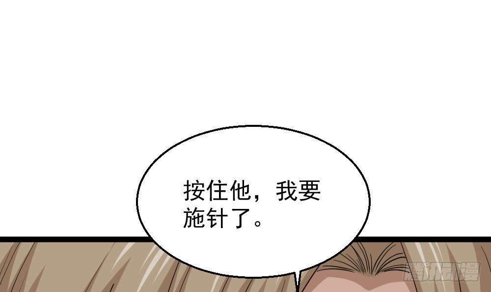 《都市最狂医少》第10话 到我出手了 第18页
