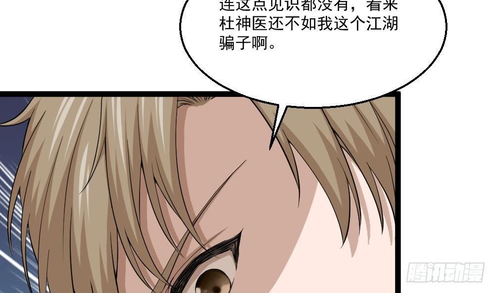 《都市最狂医少》第10话 到我出手了 第28页