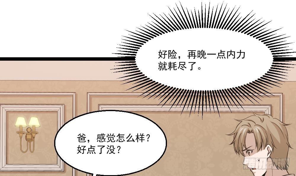 《都市最狂医少》第10话 到我出手了 第45页