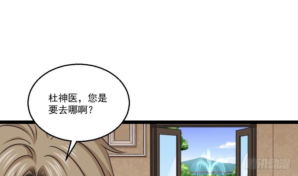 《都市最狂医少》第10话 到我出手了 第47页