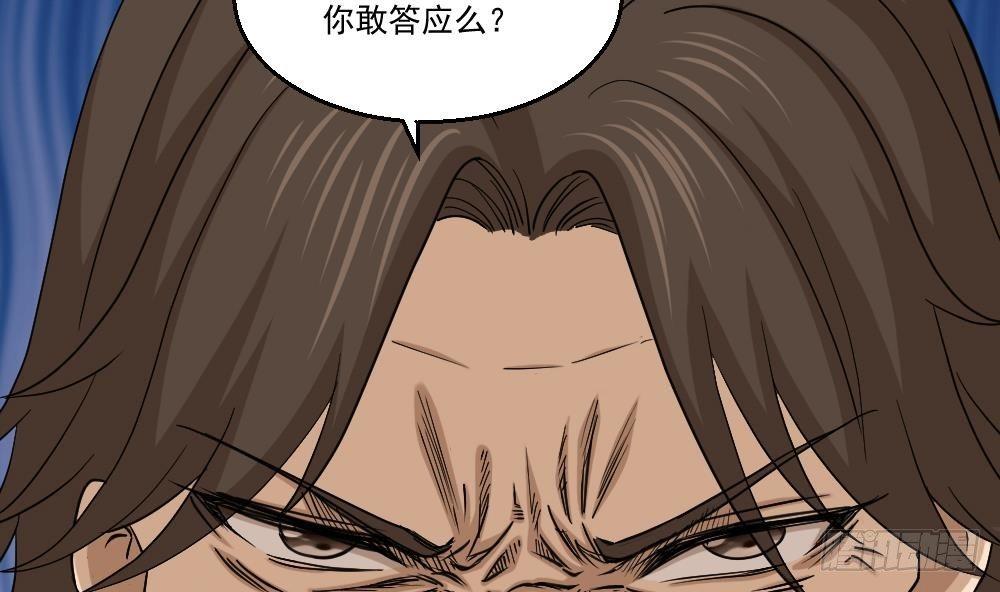 《都市最狂医少》第9话 赌上你的膝盖 第31页