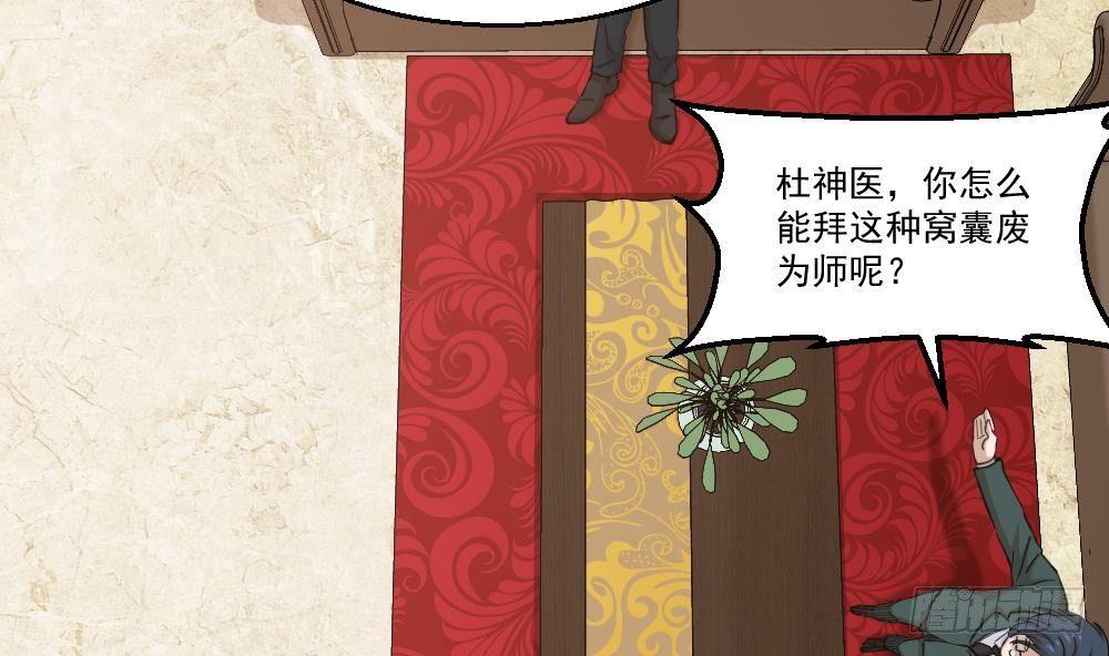 《都市最狂医少》第9话 赌上你的膝盖 第35页