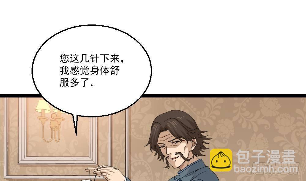 《都市最狂医少》第9话 赌上你的膝盖 第5页