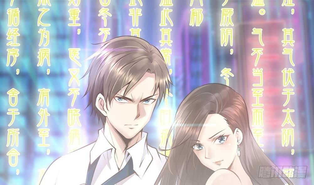 《都市最狂医少》第11话 绿帽警告 第1页