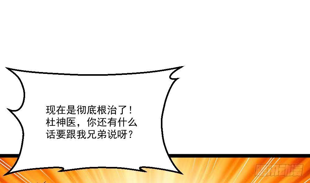 《都市最狂医少》第11话 绿帽警告 第22页