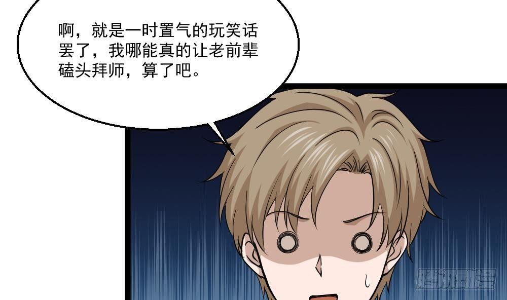 《都市最狂医少》第11话 绿帽警告 第25页