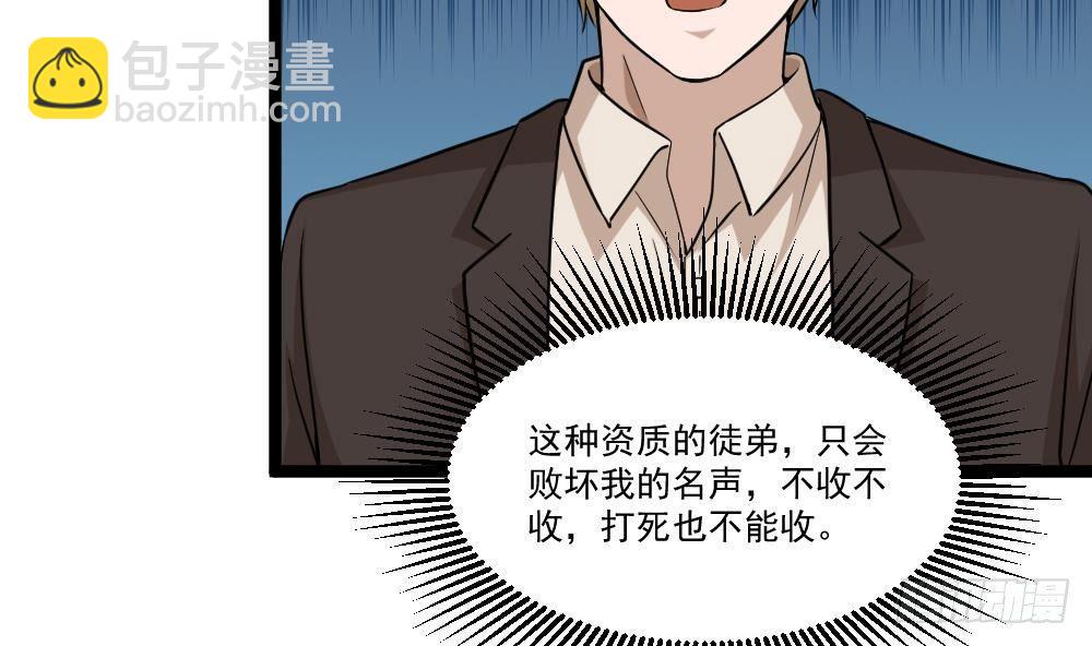 《都市最狂医少》第11话 绿帽警告 第26页