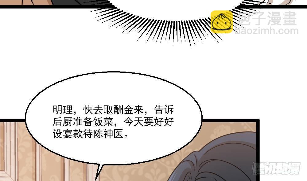 《都市最狂医少》第11话 绿帽警告 第29页