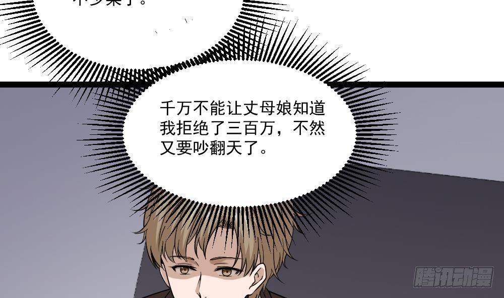 《都市最狂医少》第11话 绿帽警告 第47页