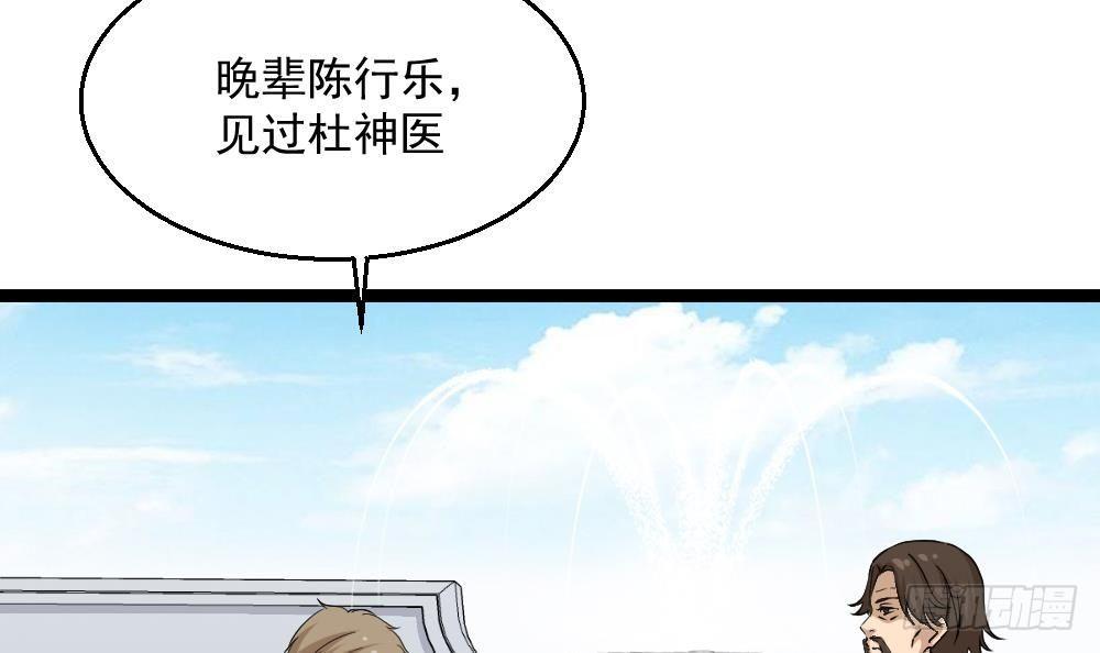 《都市最狂医少》第8话 神医打假？ 第15页