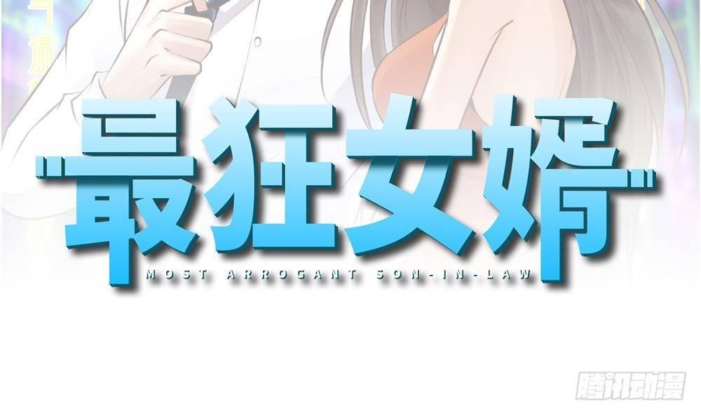 《都市最狂医少》第8话 神医打假？ 第2页