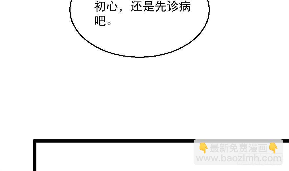 《都市最狂医少》第8话 神医打假？ 第35页
