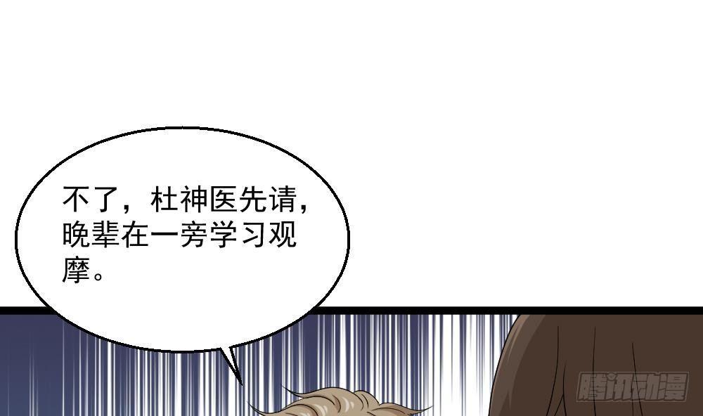 《都市最狂医少》第8话 神医打假？ 第49页