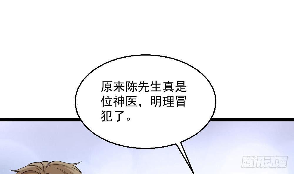 《都市最狂医少》第8话 神医打假？ 第5页