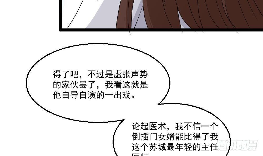 《都市最狂医少》第16话 装逼鼻祖上线 第33页
