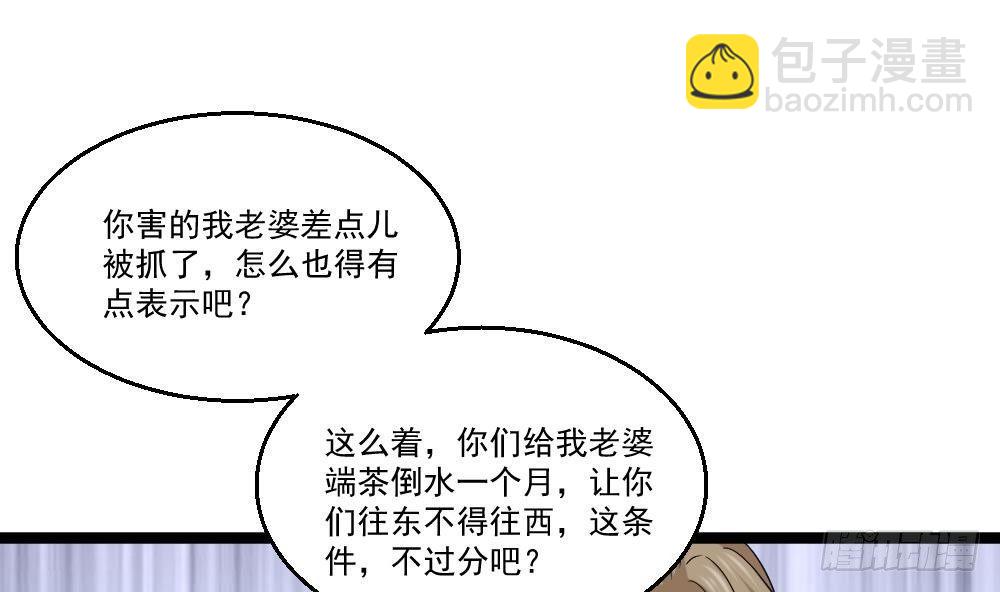 《都市最狂医少》第16话 装逼鼻祖上线 第5页